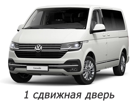 EVA автоковрики для Volkswagen T6.1 Caravelle 2019-2024 короткая база 8 мест (1 сдвижная дверь) — t6-1-1-sdv